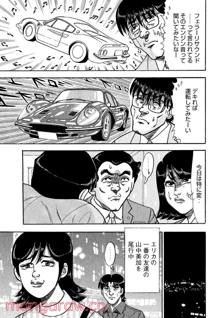 特命係長 只野仁 ルーキー編 - 第122話 - Page 10