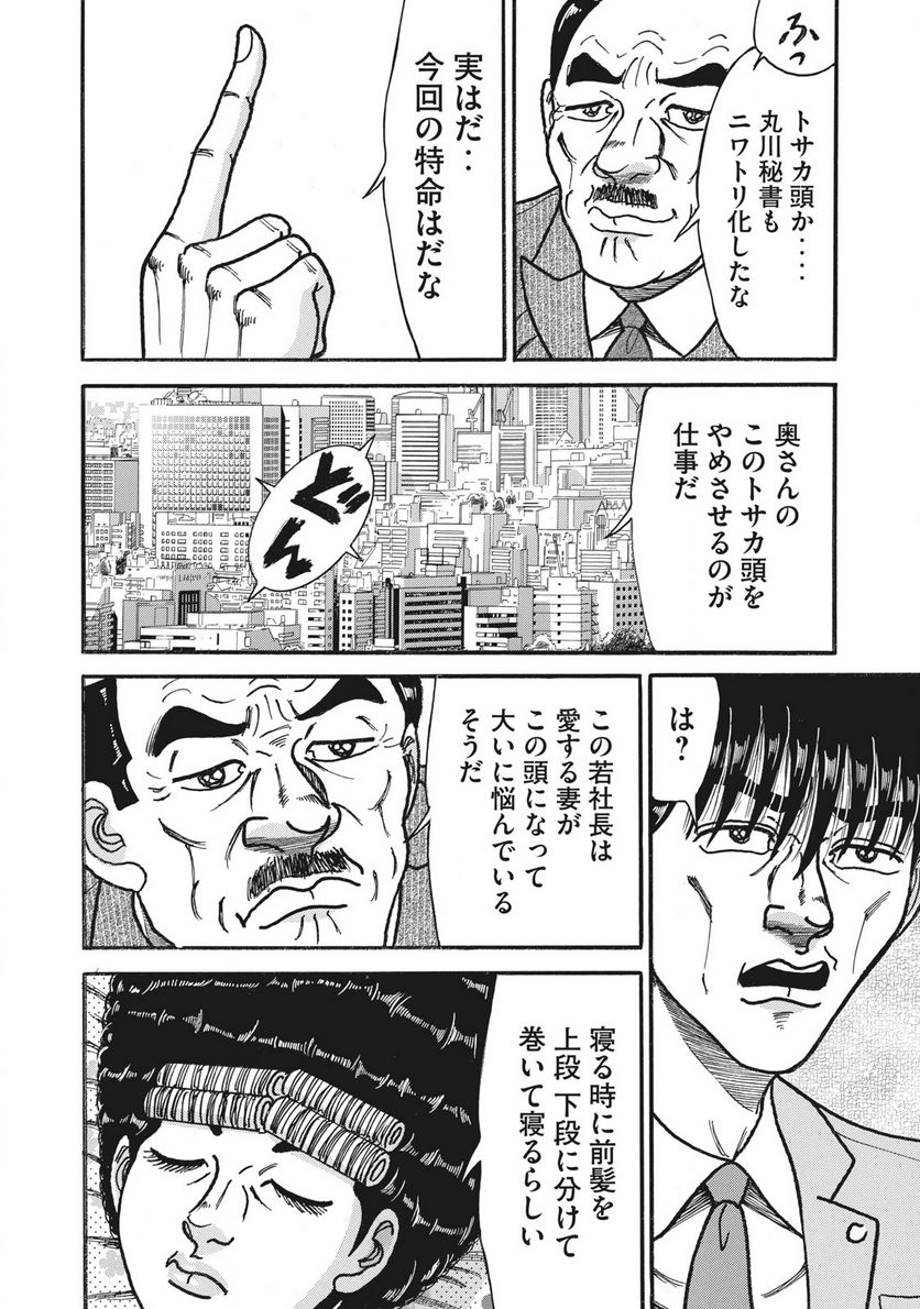 特命係長 只野仁 ルーキー編 - 第149話 - Page 20