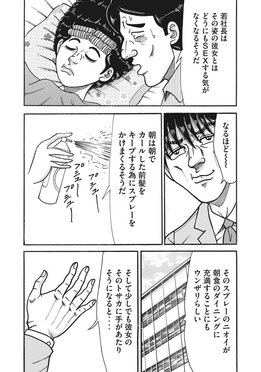 特命係長 只野仁 ルーキー編 - 第149話 - Page 21