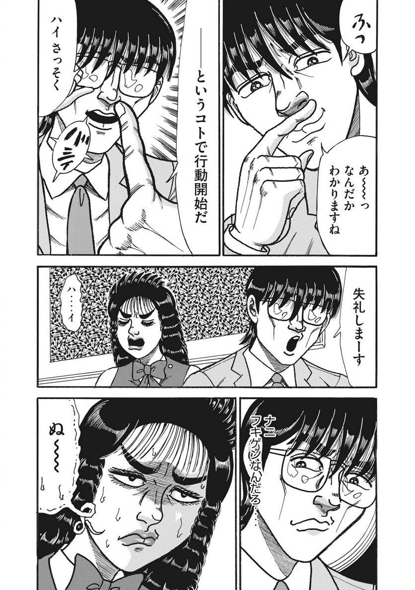 特命係長 只野仁 ルーキー編 - 第149話 - Page 23