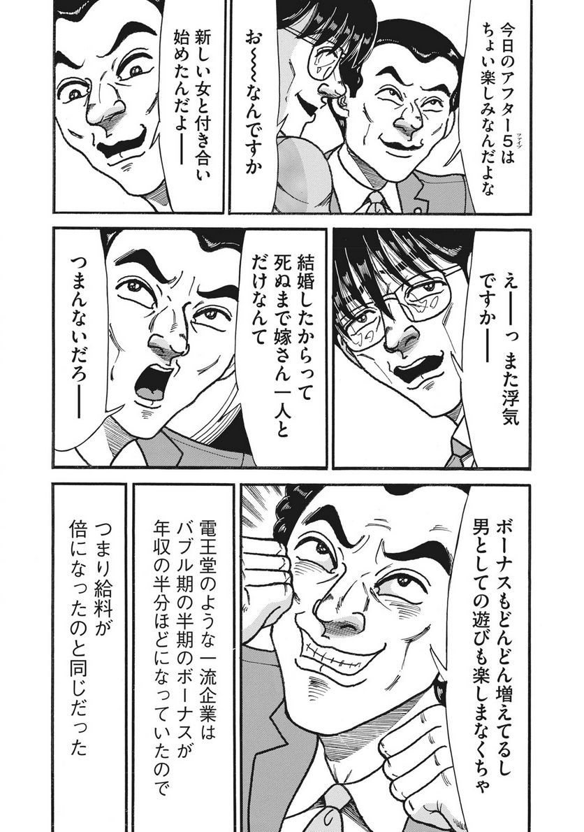 特命係長 只野仁 ルーキー編 - 第149話 - Page 4