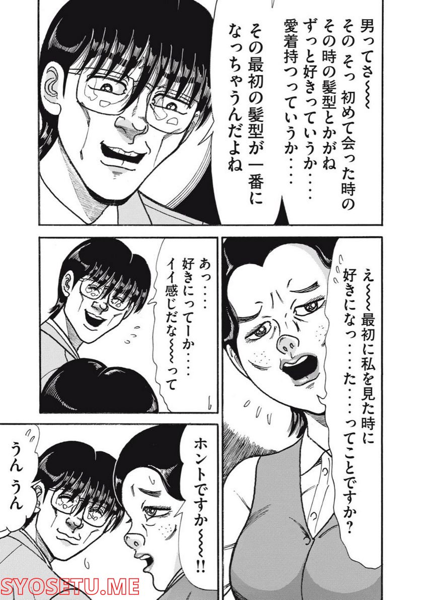 特命係長 只野仁 ルーキー編 - 第151話 - Page 11