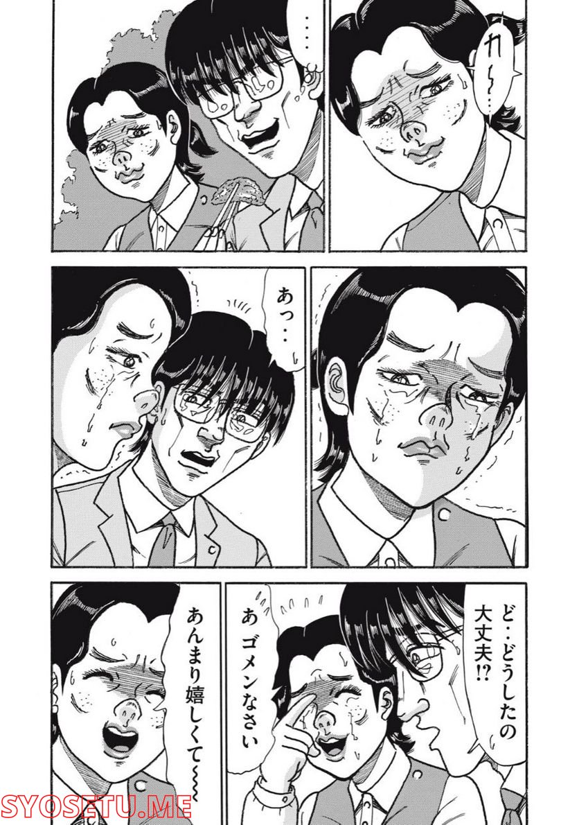 特命係長 只野仁 ルーキー編 - 第151話 - Page 12