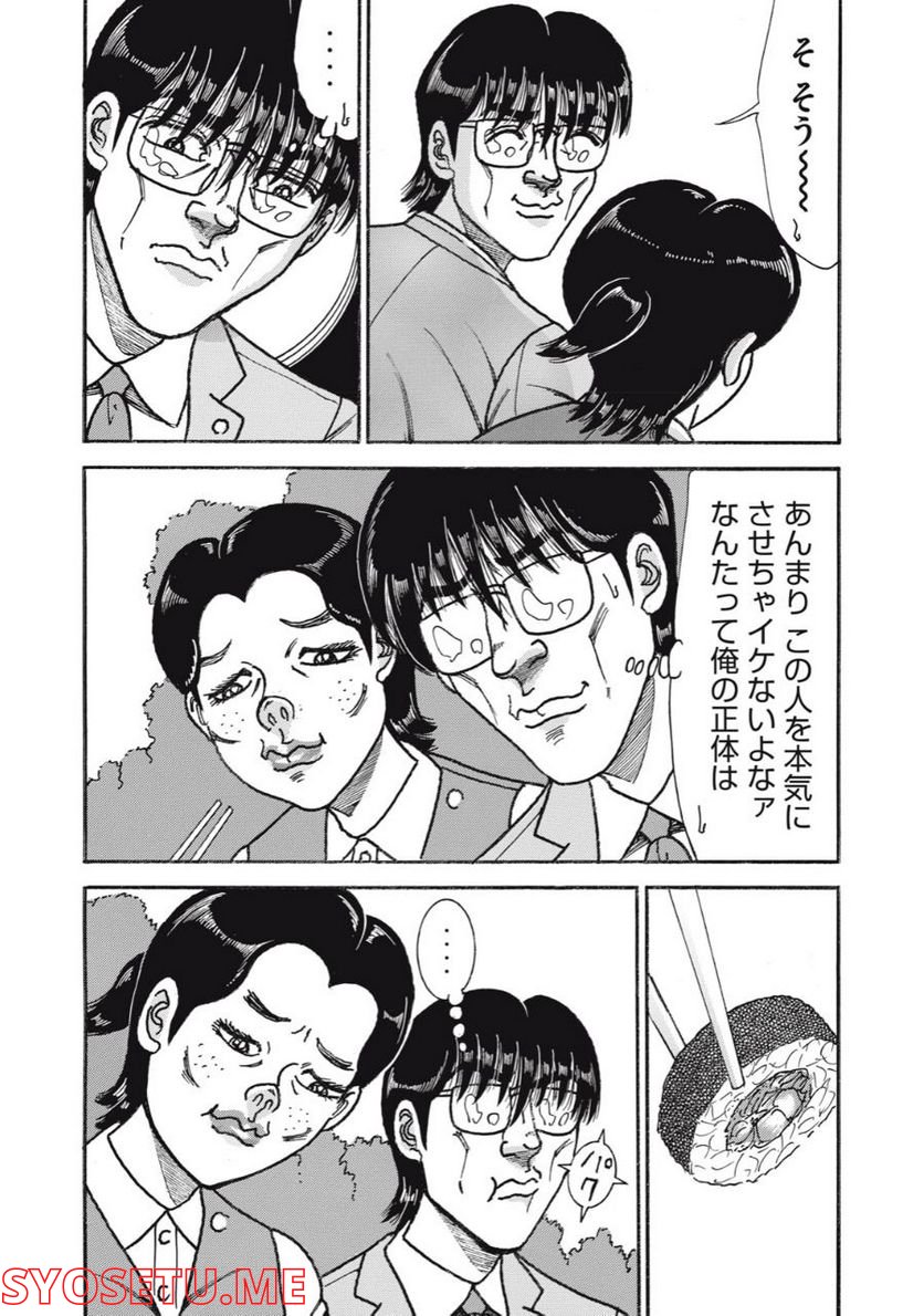 特命係長 只野仁 ルーキー編 - 第151話 - Page 13