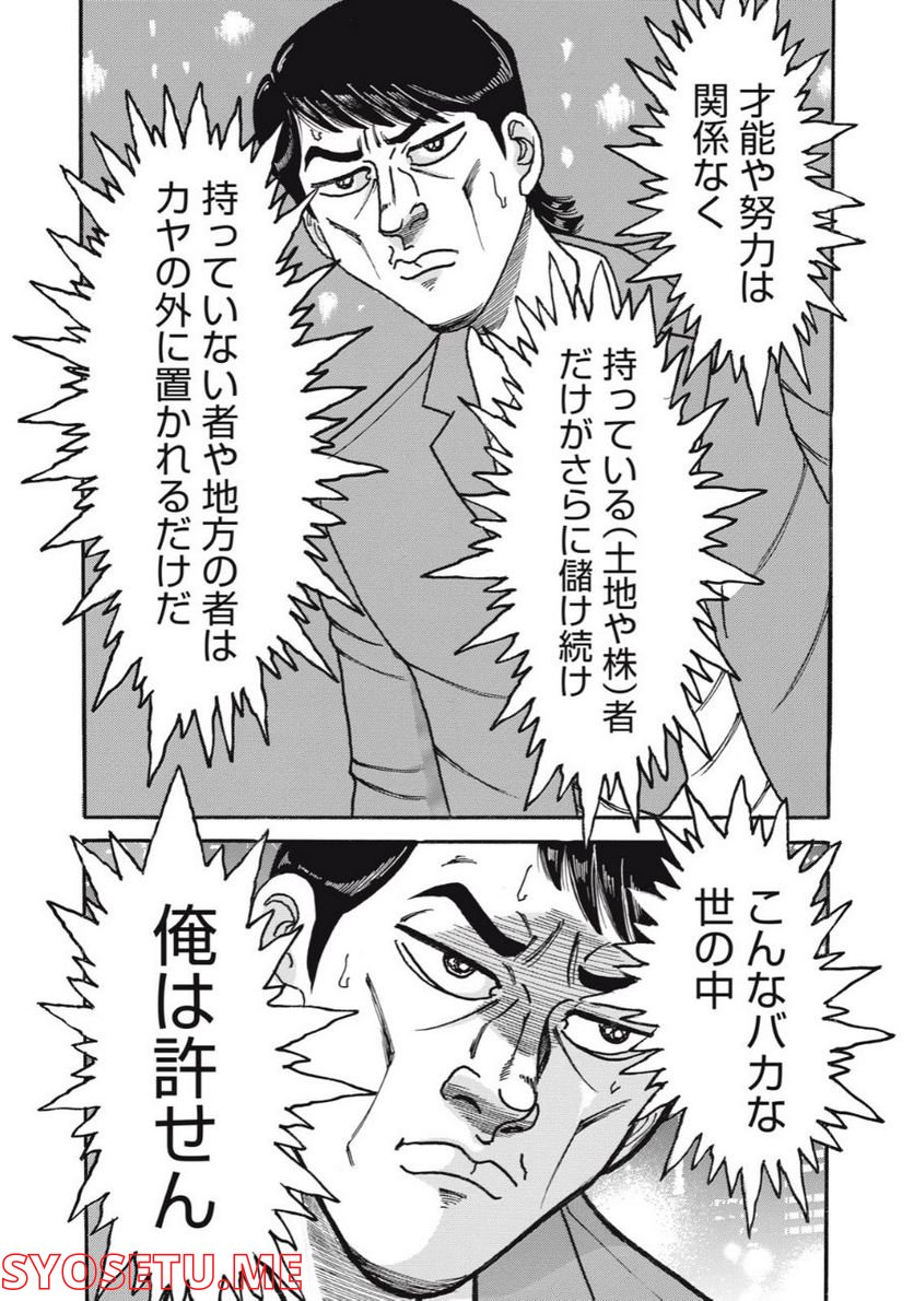 特命係長 只野仁 ルーキー編 - 第151話 - Page 19