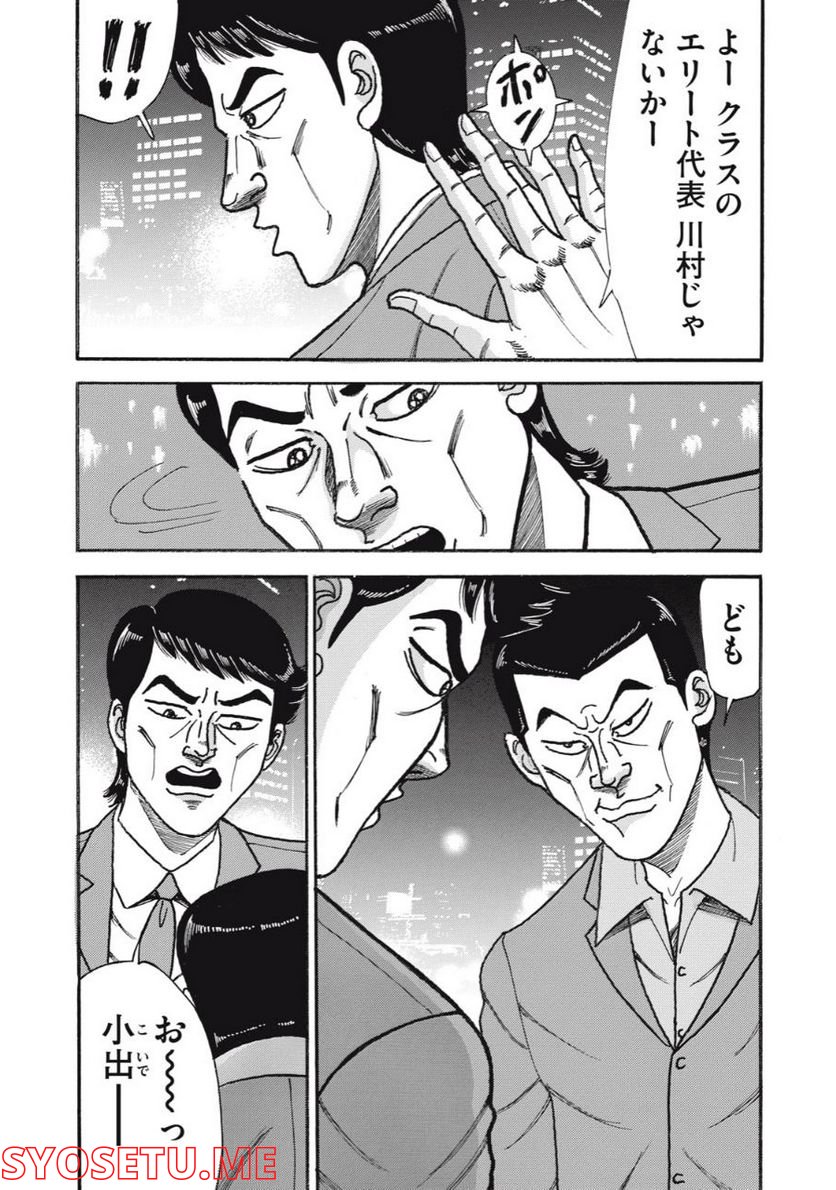 特命係長 只野仁 ルーキー編 - 第151話 - Page 20