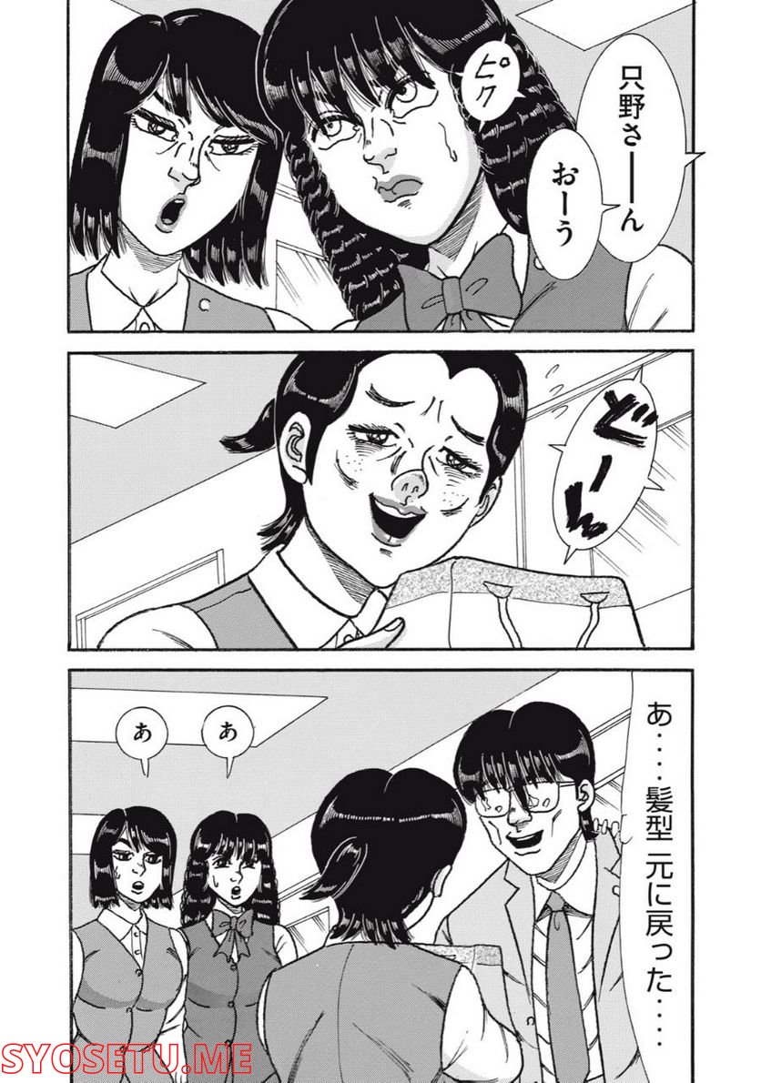 特命係長 只野仁 ルーキー編 - 第151話 - Page 3