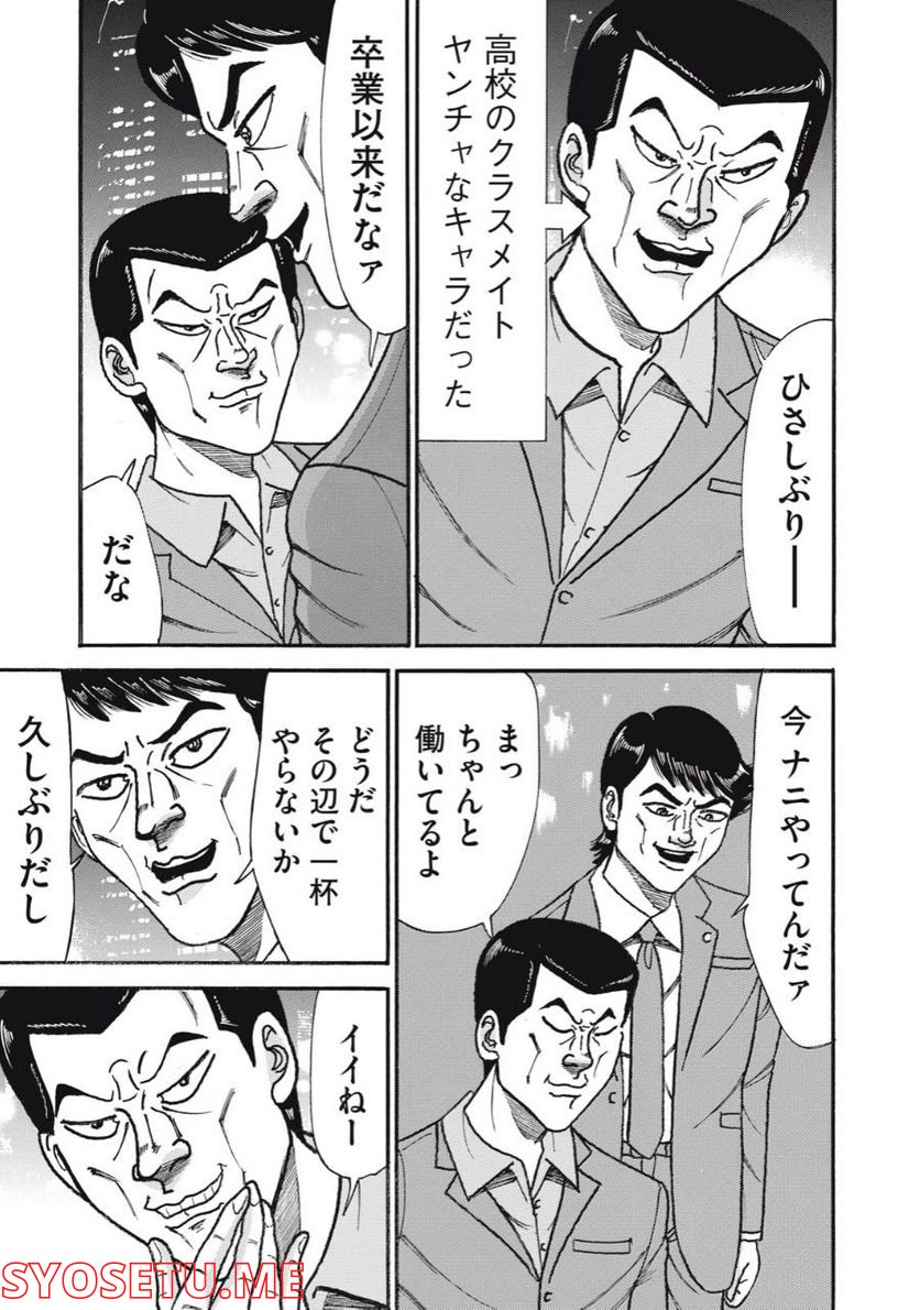 特命係長 只野仁 ルーキー編 - 第151話 - Page 21