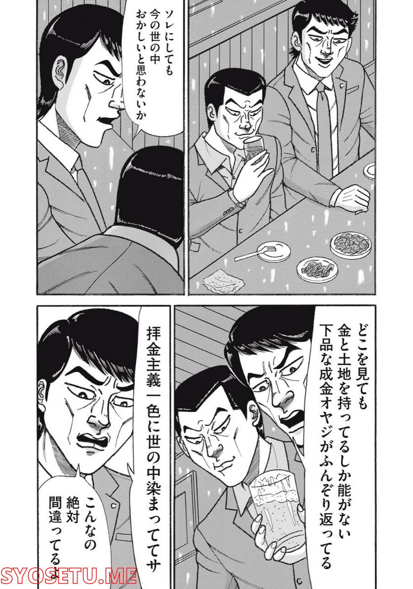 特命係長 只野仁 ルーキー編 - 第151話 - Page 22