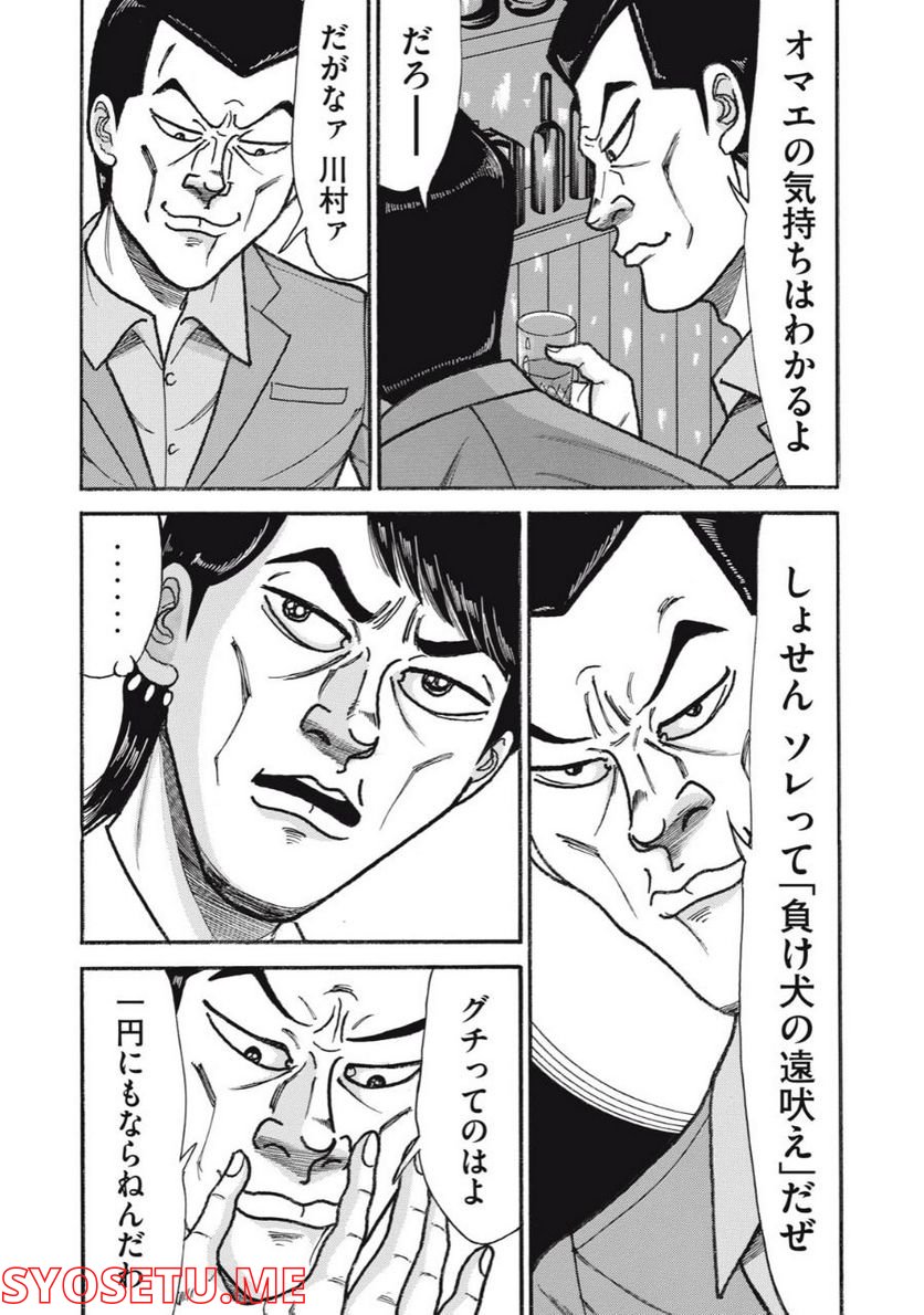 特命係長 只野仁 ルーキー編 - 第151話 - Page 23