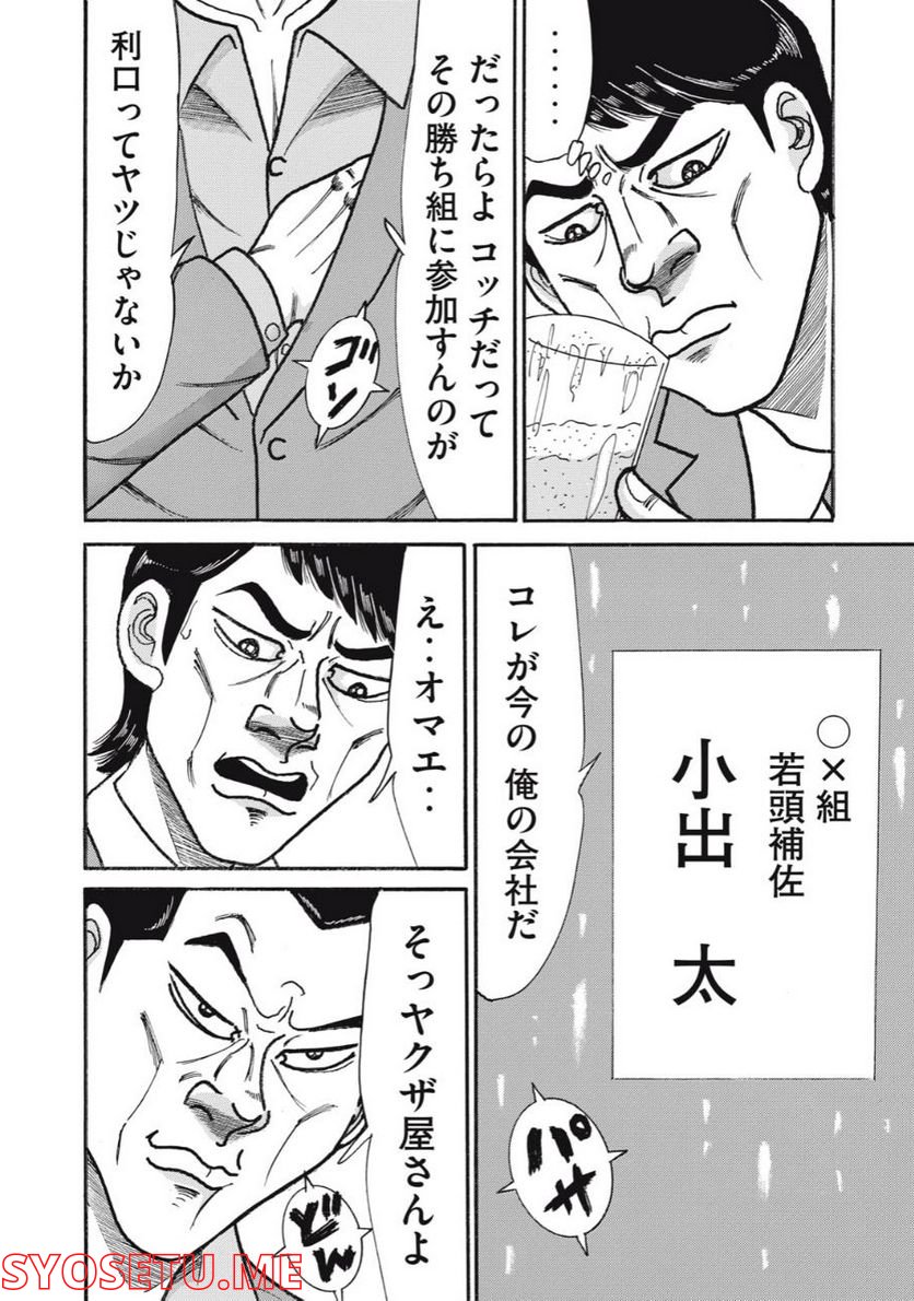 特命係長 只野仁 ルーキー編 - 第151話 - Page 24