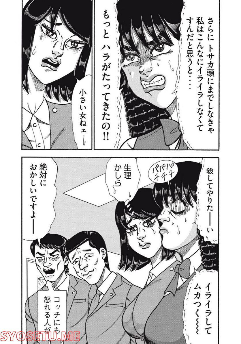 特命係長 只野仁 ルーキー編 - 第151話 - Page 6