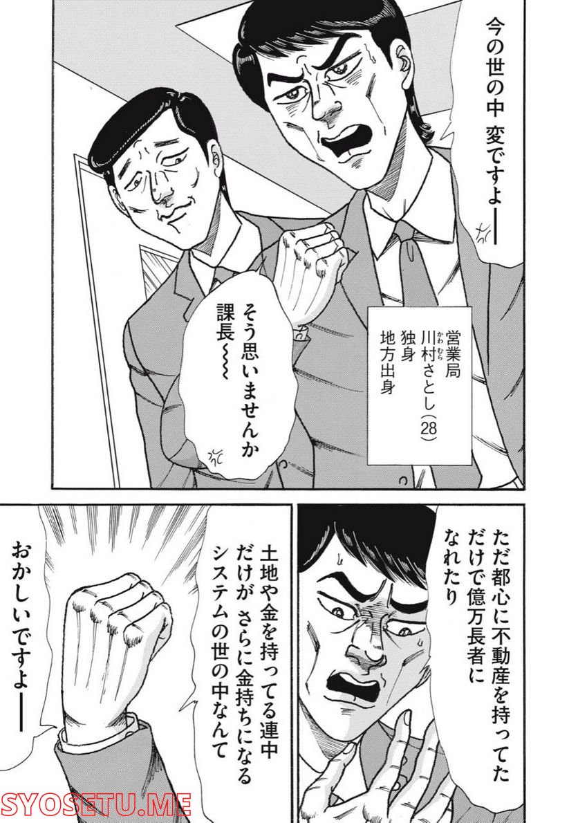 特命係長 只野仁 ルーキー編 - 第151話 - Page 7