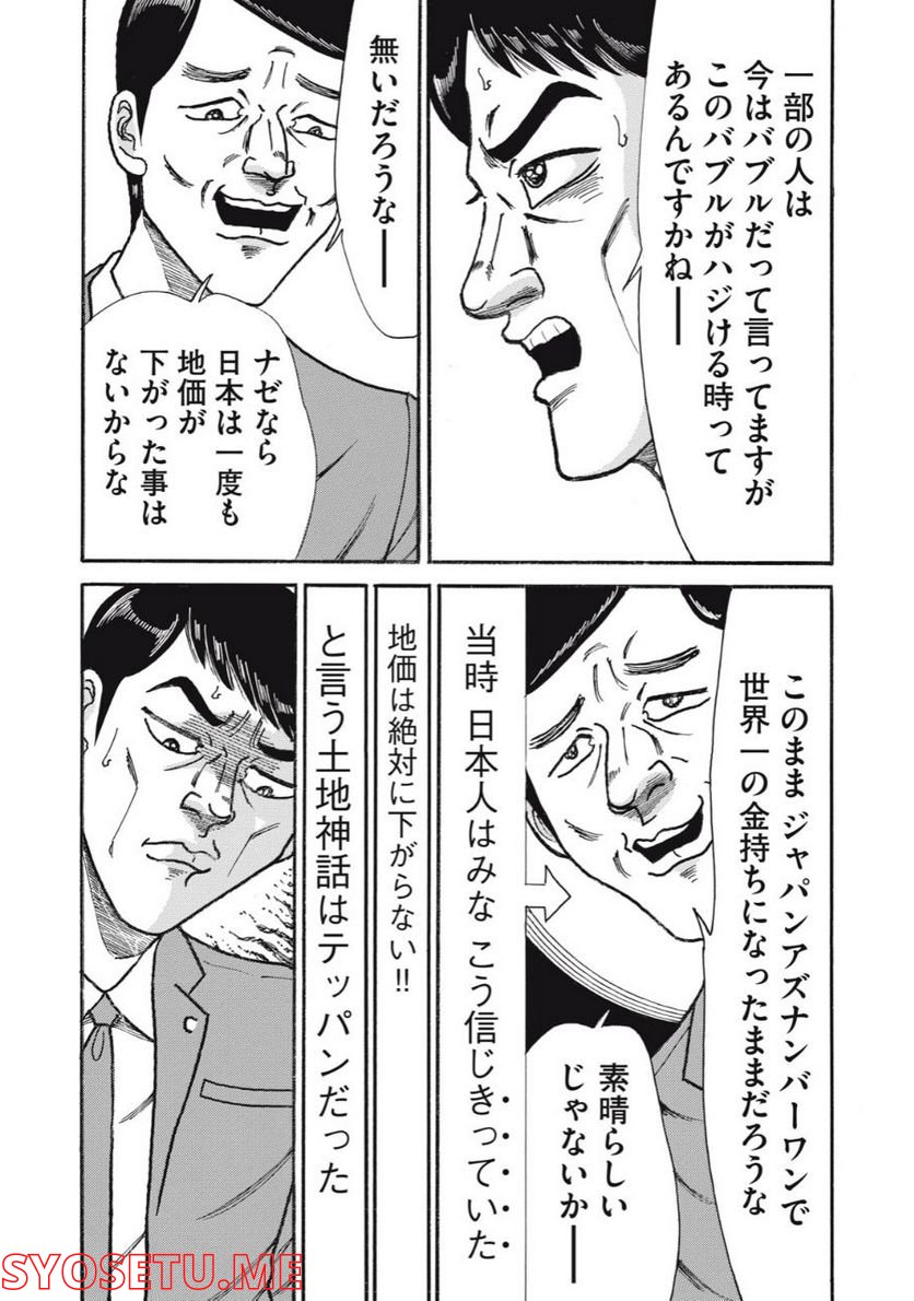 特命係長 只野仁 ルーキー編 - 第151話 - Page 8