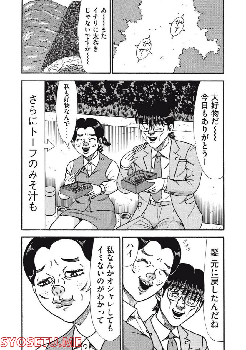 特命係長 只野仁 ルーキー編 - 第151話 - Page 9