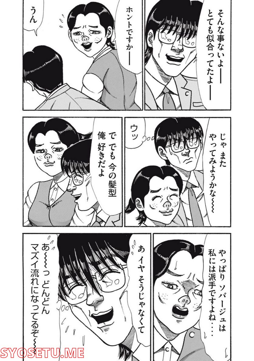 特命係長 只野仁 ルーキー編 - 第151話 - Page 10