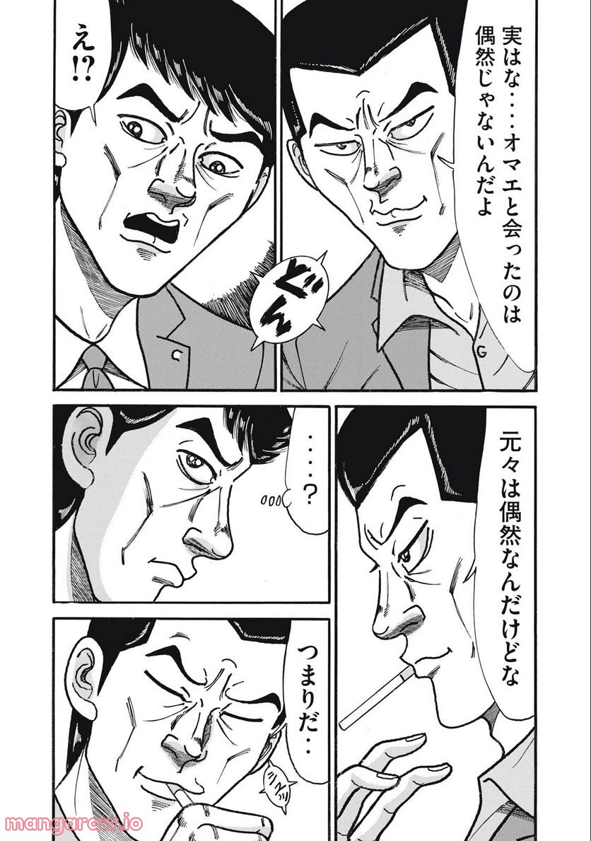 特命係長 只野仁 ルーキー編 - 第152話 - Page 2