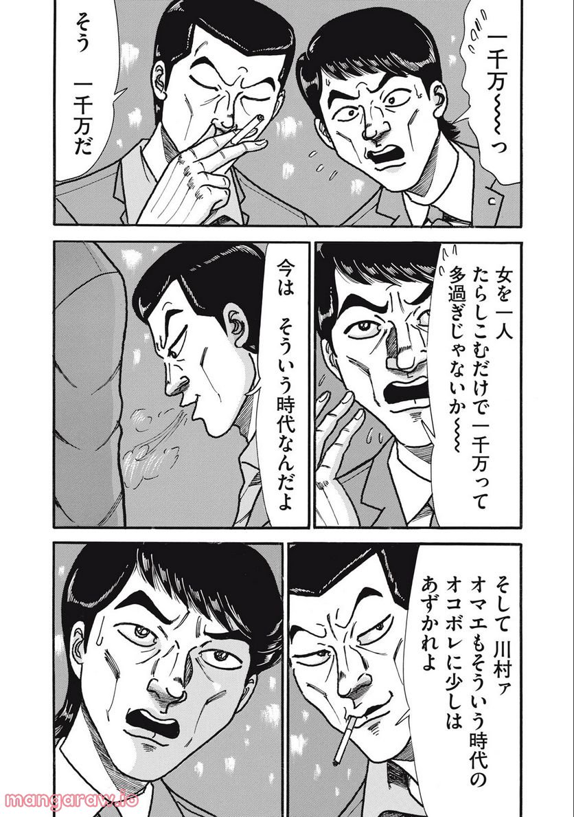 特命係長 只野仁 ルーキー編 - 第152話 - Page 12