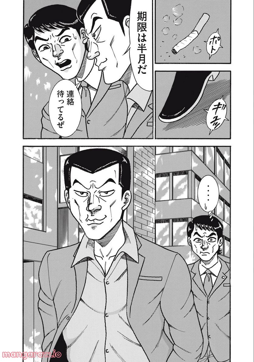 特命係長 只野仁 ルーキー編 - 第152話 - Page 13