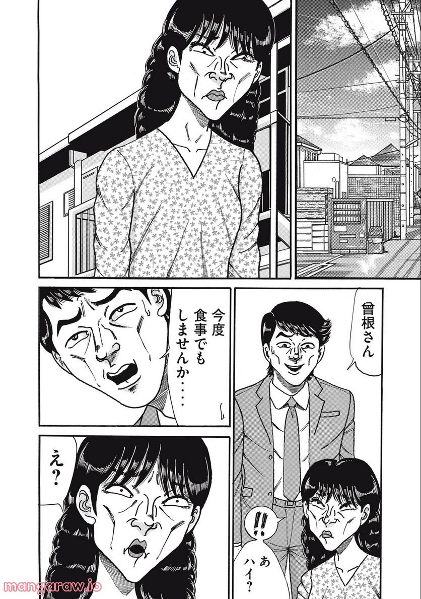 特命係長 只野仁 ルーキー編 - 第152話 - Page 24