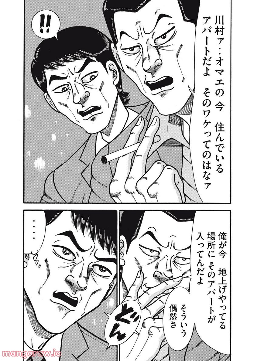 特命係長 只野仁 ルーキー編 - 第152話 - Page 5