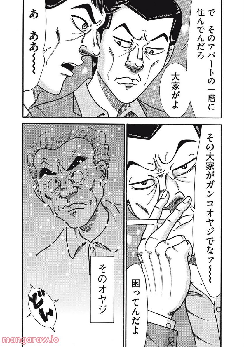 特命係長 只野仁 ルーキー編 - 第152話 - Page 6