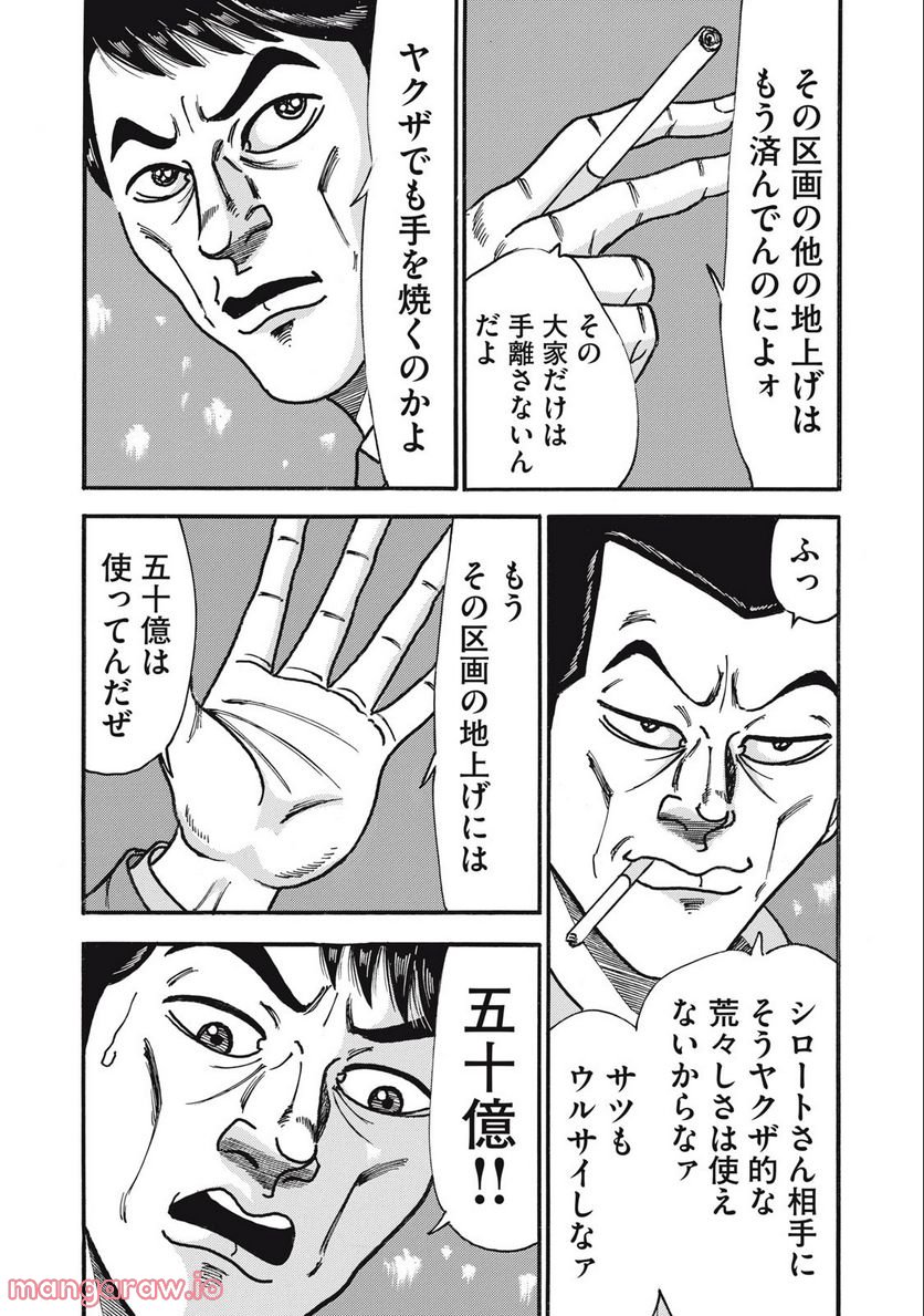 特命係長 只野仁 ルーキー編 - 第152話 - Page 7