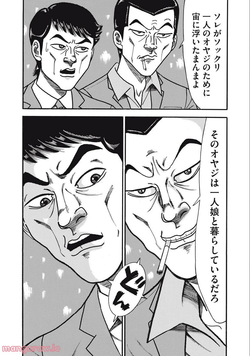 特命係長 只野仁 ルーキー編 - 第152話 - Page 8