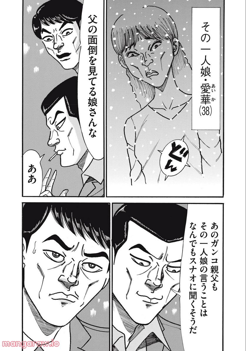 特命係長 只野仁 ルーキー編 - 第152話 - Page 9