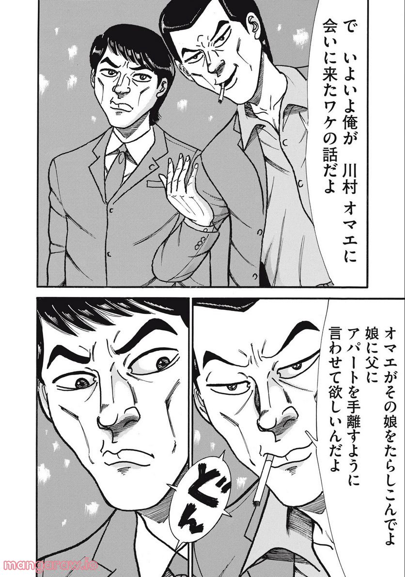 特命係長 只野仁 ルーキー編 - 第152話 - Page 10