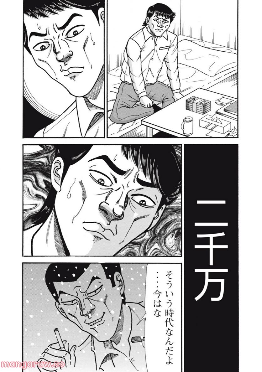 特命係長 只野仁 ルーキー編 - 第153話 - Page 12