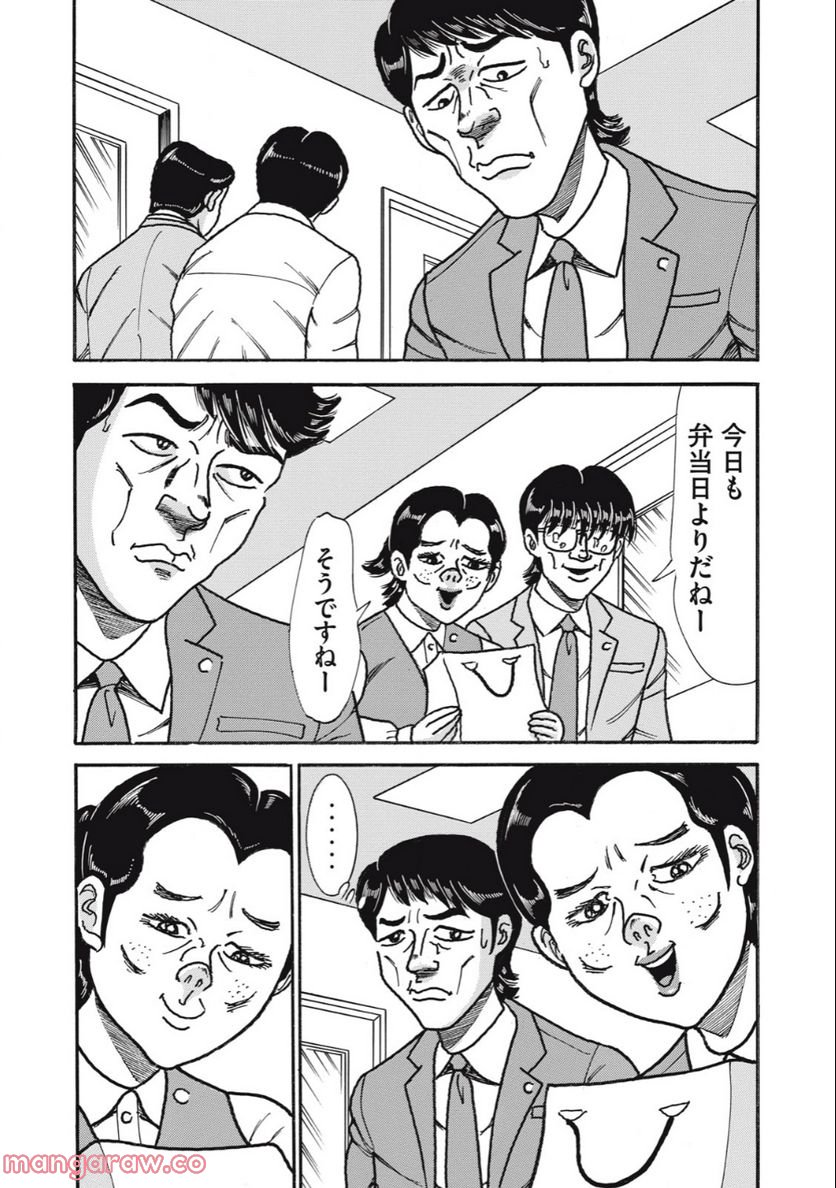 特命係長 只野仁 ルーキー編 - 第153話 - Page 16