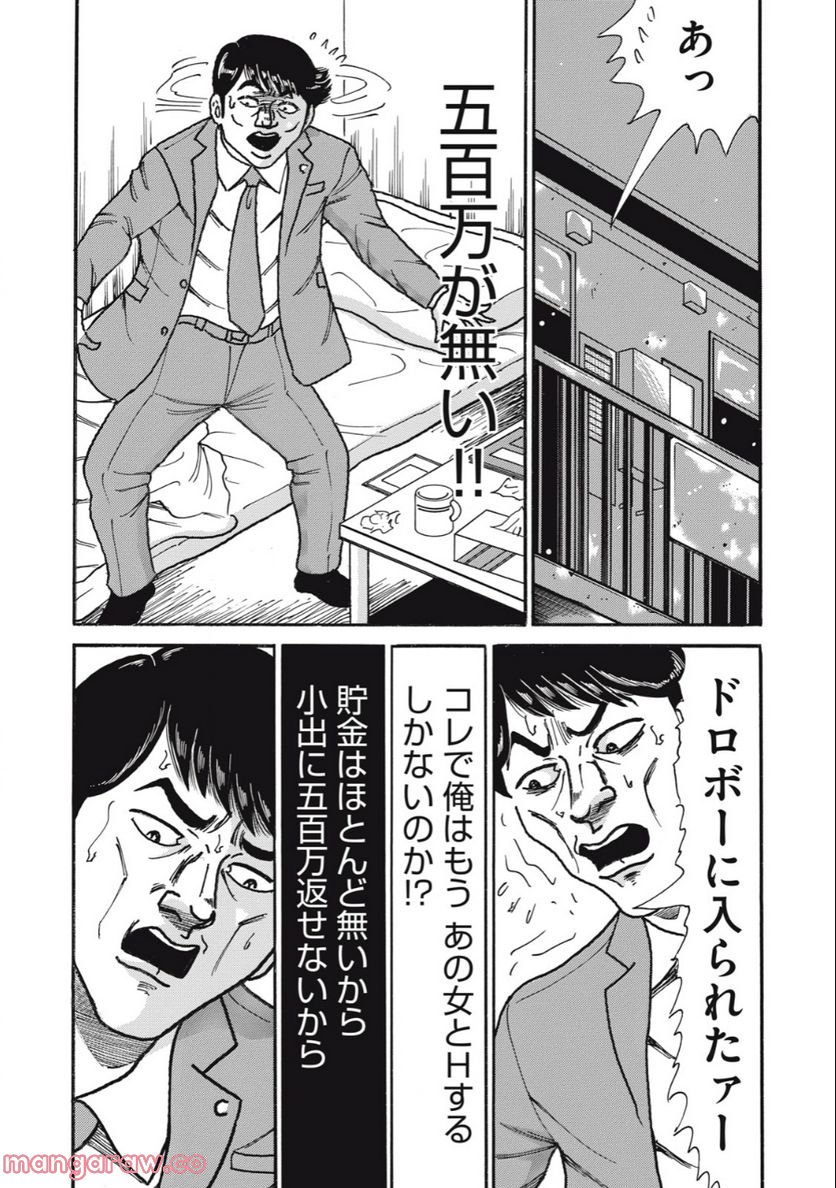 特命係長 只野仁 ルーキー編 - 第153話 - Page 18