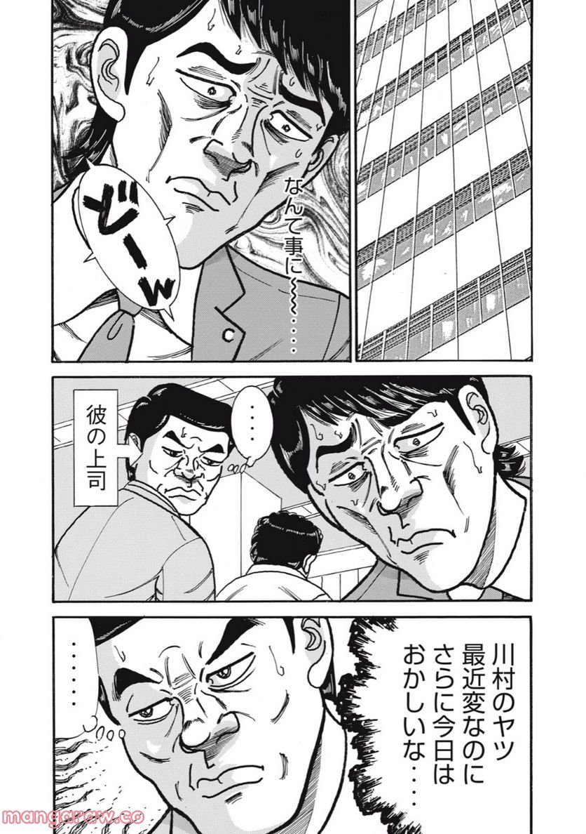 特命係長 只野仁 ルーキー編 - 第153話 - Page 19