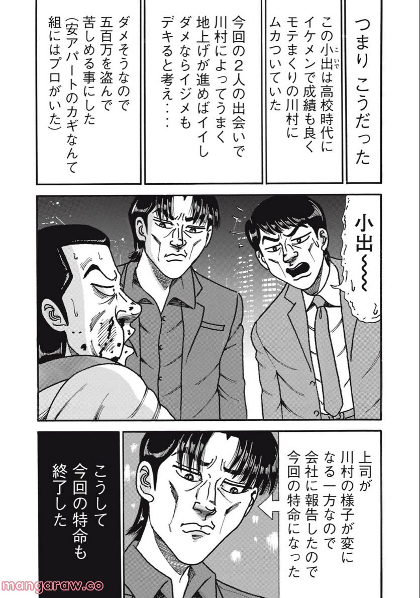 特命係長 只野仁 ルーキー編 - 第153話 - Page 24