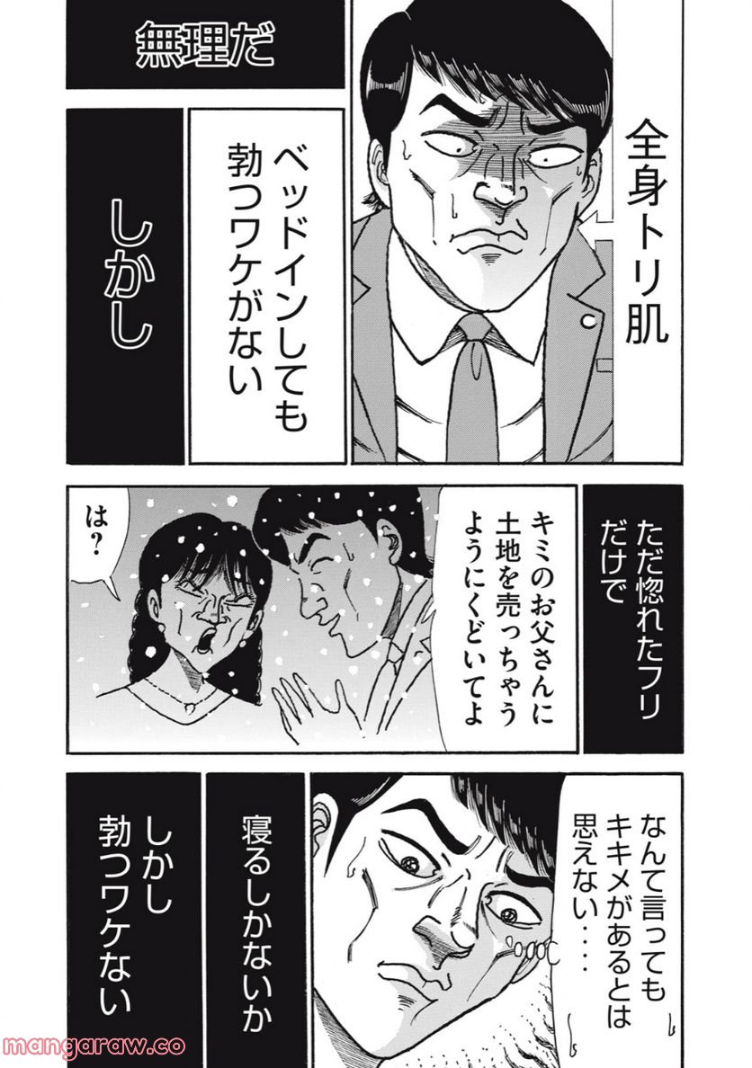 特命係長 只野仁 ルーキー編 - 第153話 - Page 5