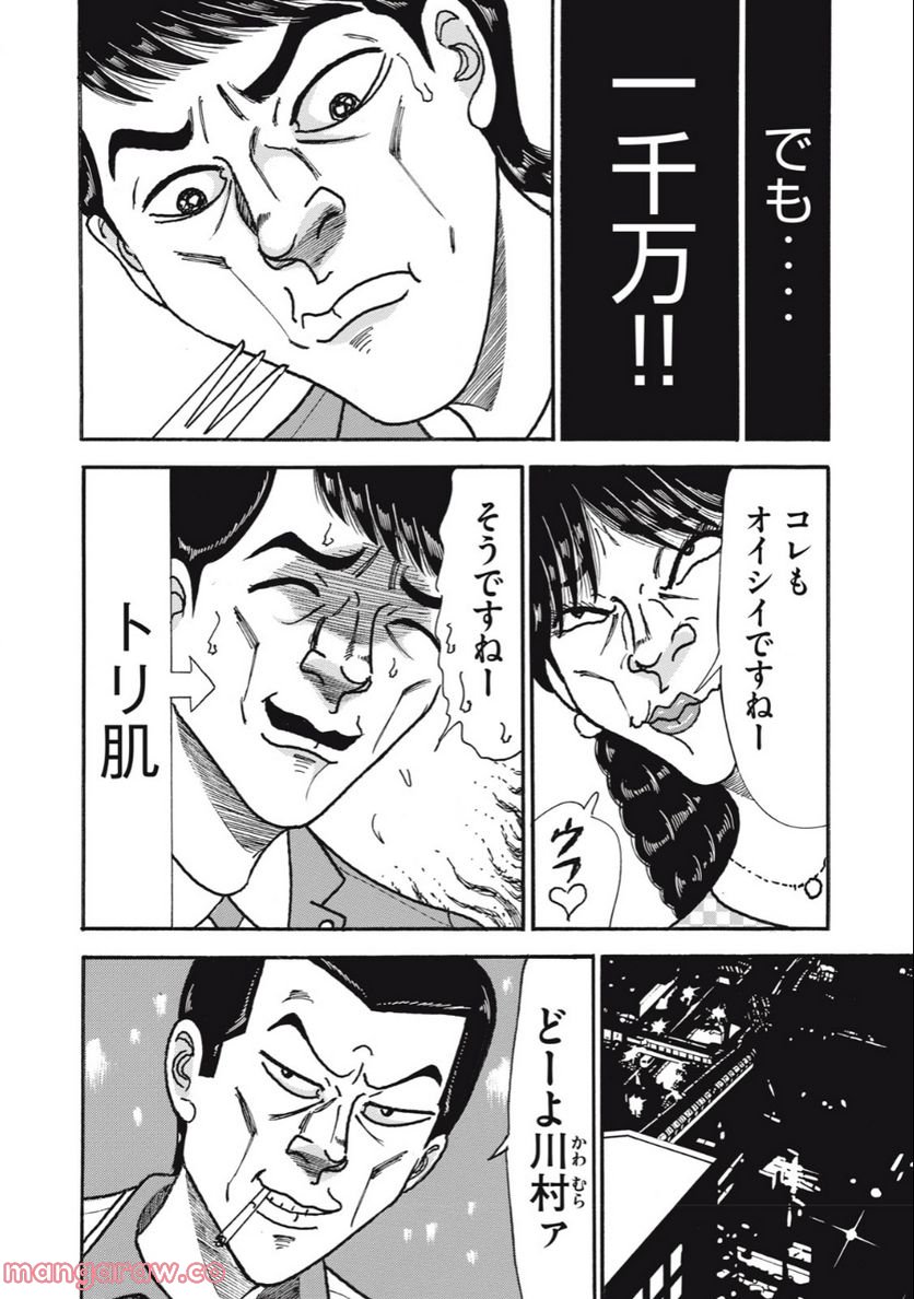 特命係長 只野仁 ルーキー編 - 第153話 - Page 6