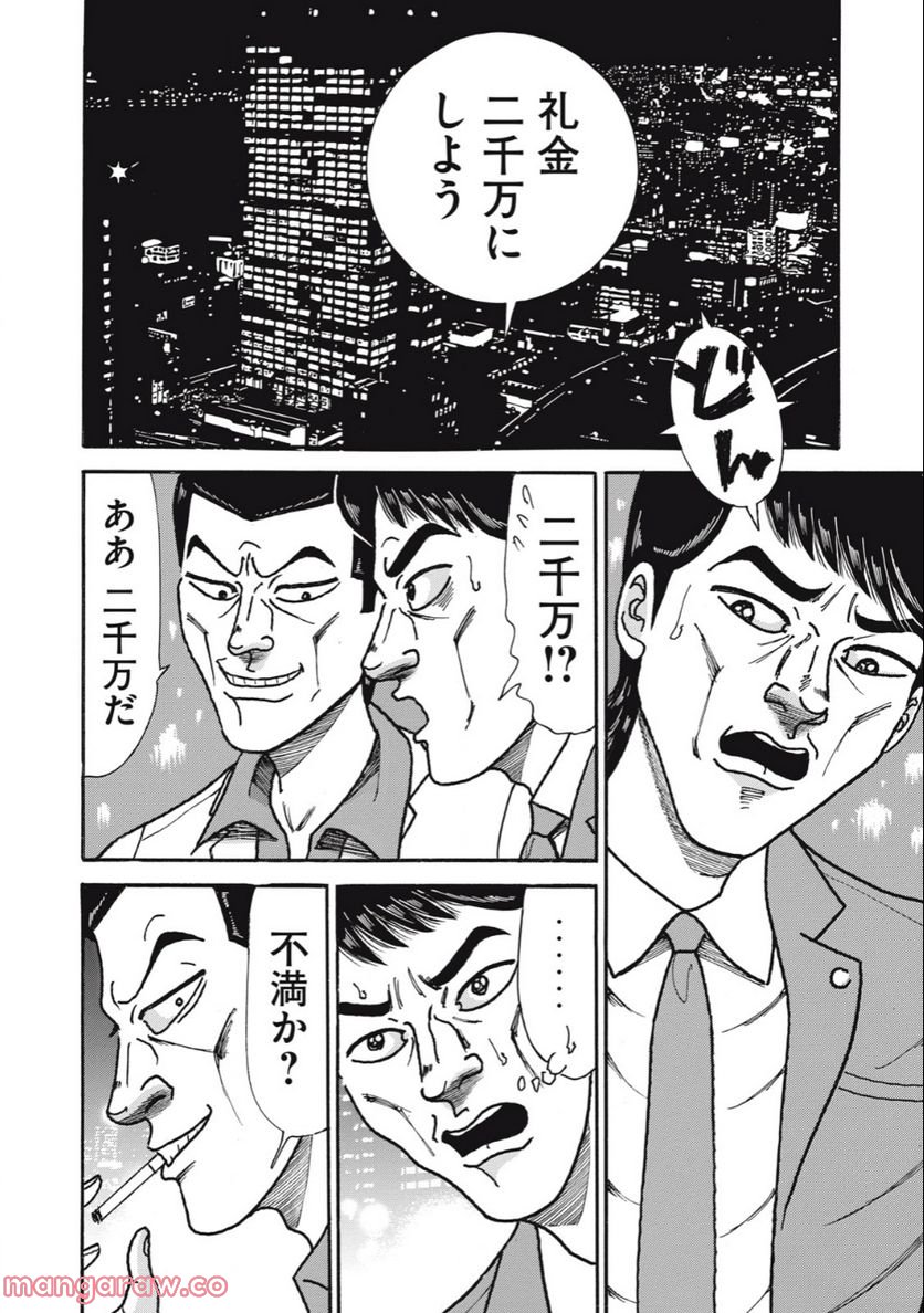 特命係長 只野仁 ルーキー編 - 第153話 - Page 8