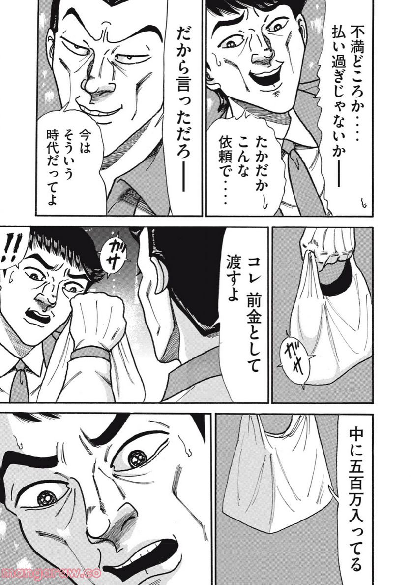 特命係長 只野仁 ルーキー編 - 第153話 - Page 9