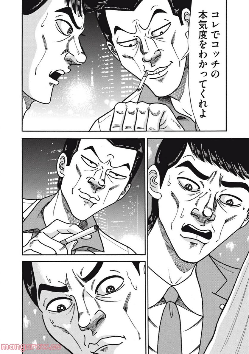 特命係長 只野仁 ルーキー編 - 第153話 - Page 10