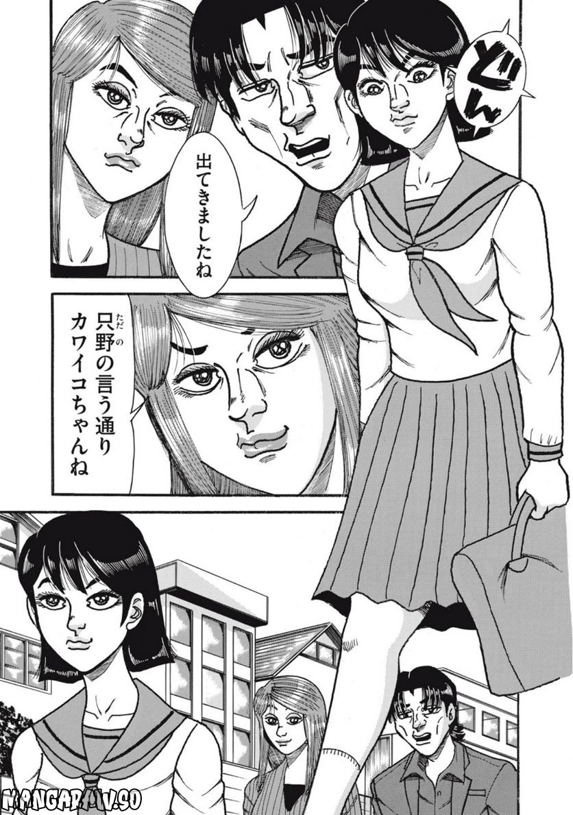 特命係長 只野仁 ルーキー編 - 第154話 - Page 11