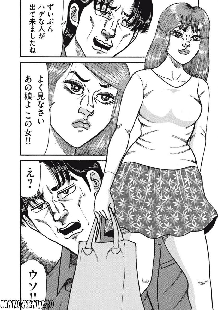 特命係長 只野仁 ルーキー編 - 第154話 - Page 16