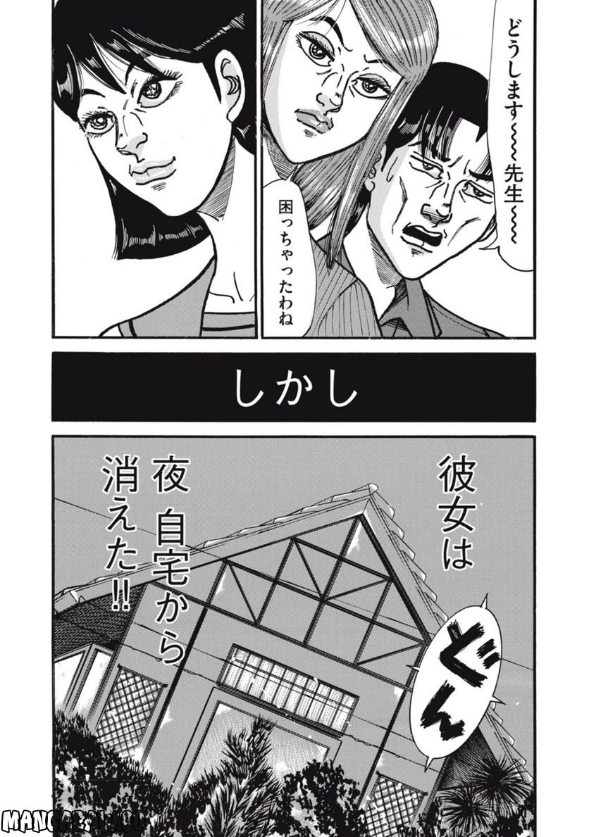 特命係長 只野仁 ルーキー編 - 第154話 - Page 24