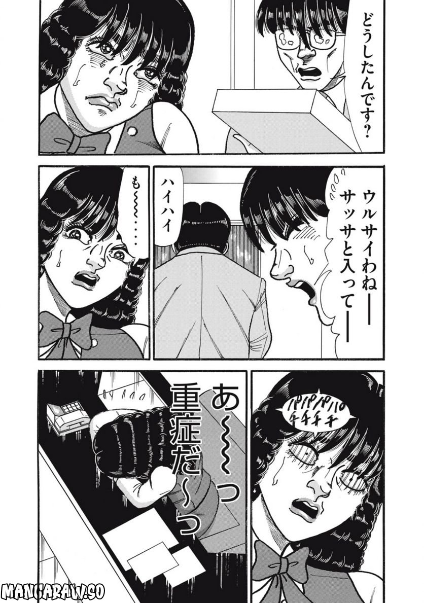 特命係長 只野仁 ルーキー編 - 第154話 - Page 5