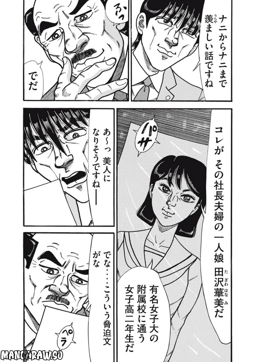 特命係長 只野仁 ルーキー編 - 第154話 - Page 7