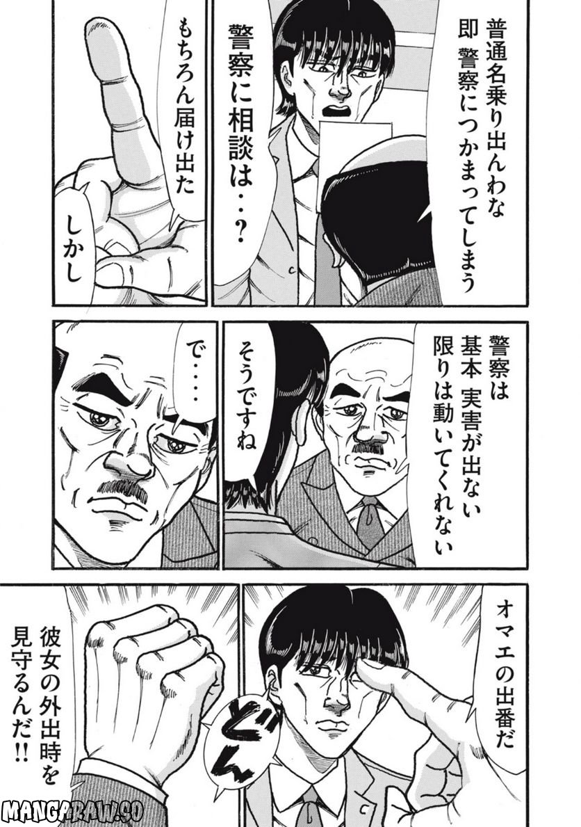 特命係長 只野仁 ルーキー編 - 第154話 - Page 9