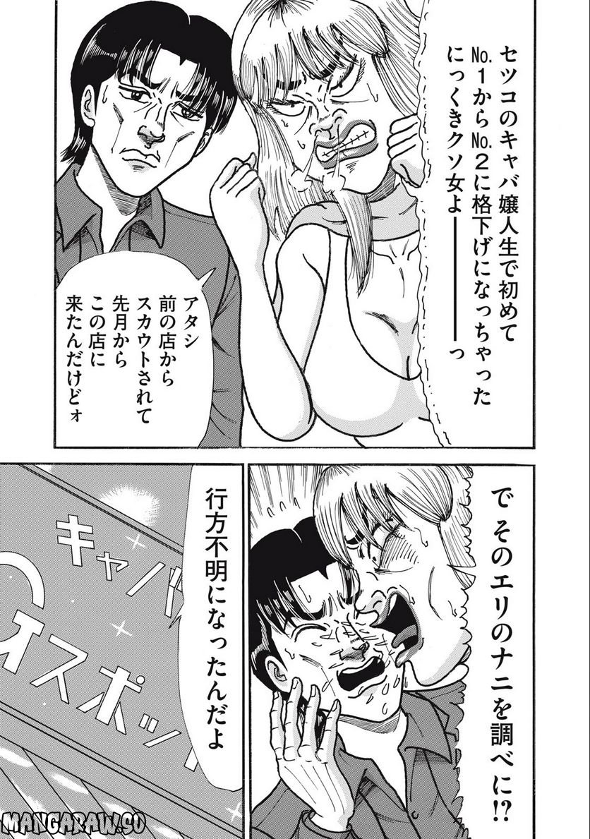 特命係長 只野仁 ルーキー編 - 第155話 - Page 13