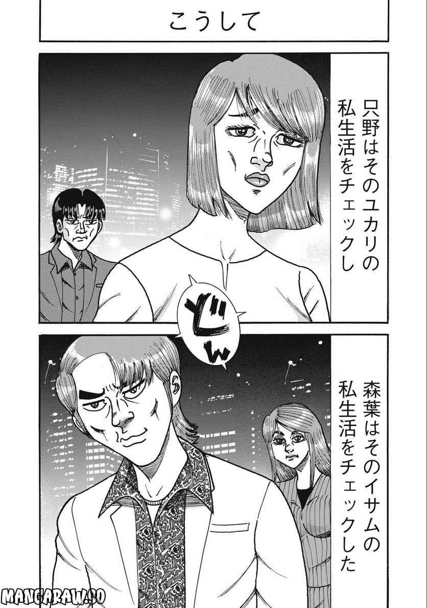 特命係長 只野仁 ルーキー編 - 第155話 - Page 22