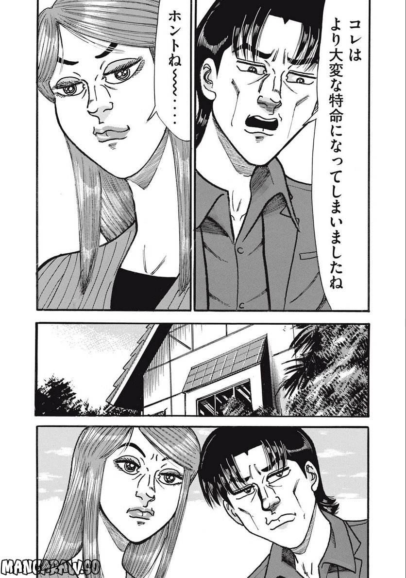 特命係長 只野仁 ルーキー編 - 第155話 - Page 7