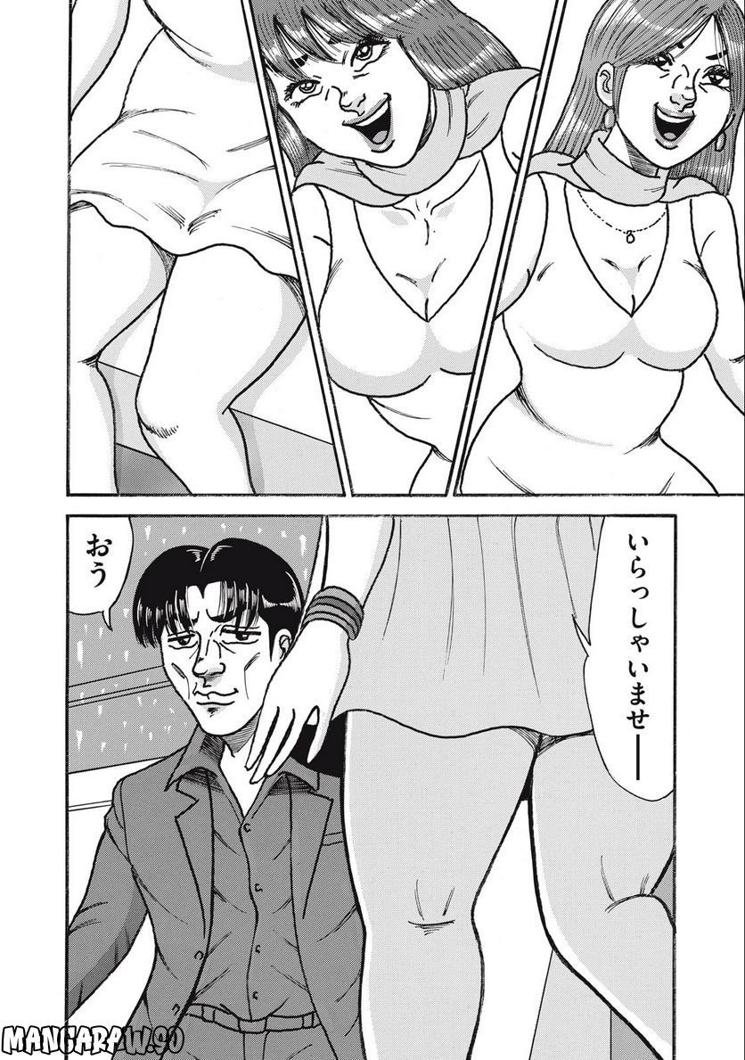 特命係長 只野仁 ルーキー編 - 第155話 - Page 10